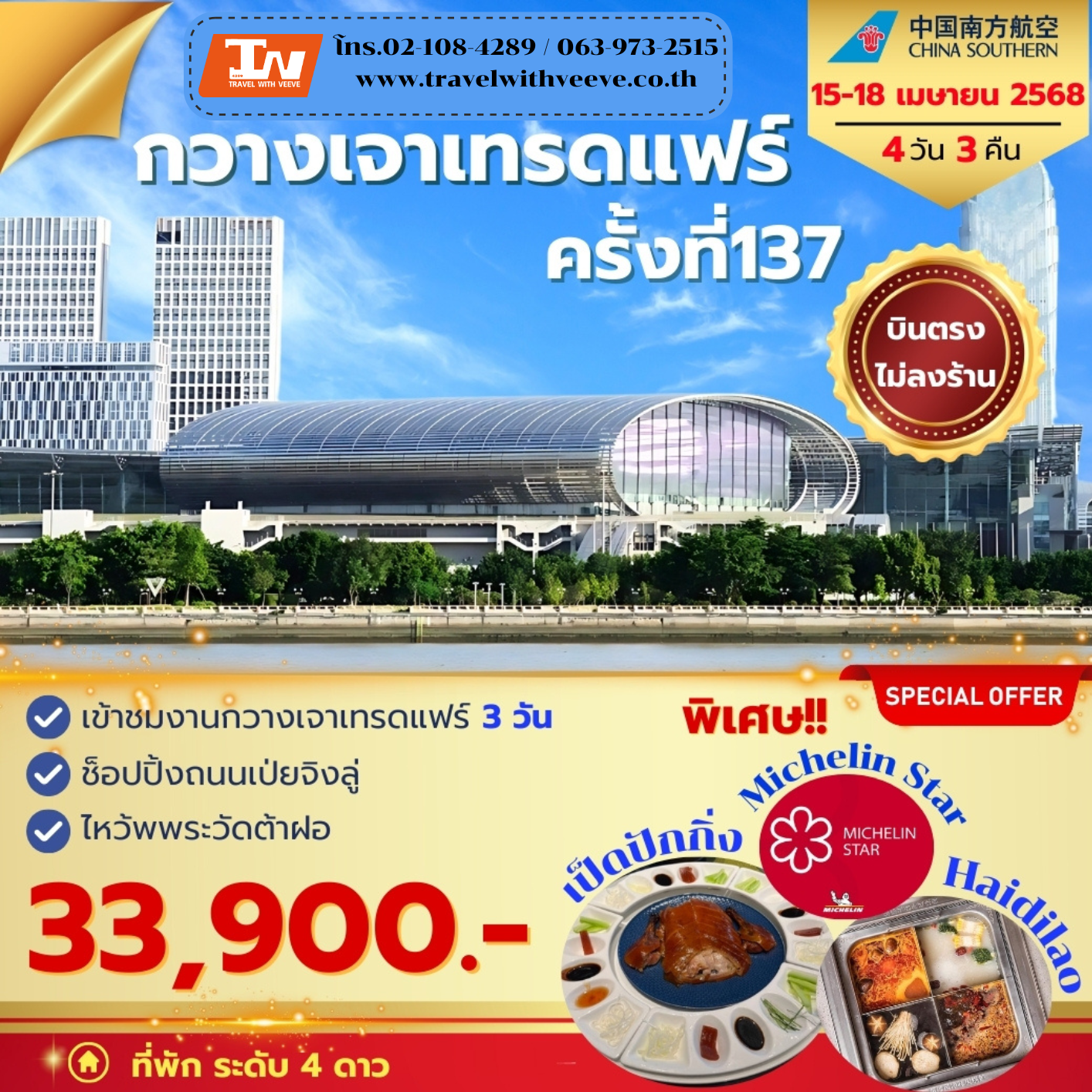 กวางเจาเทรดแฟร์ phase 1 CZ 15-18 April 2025