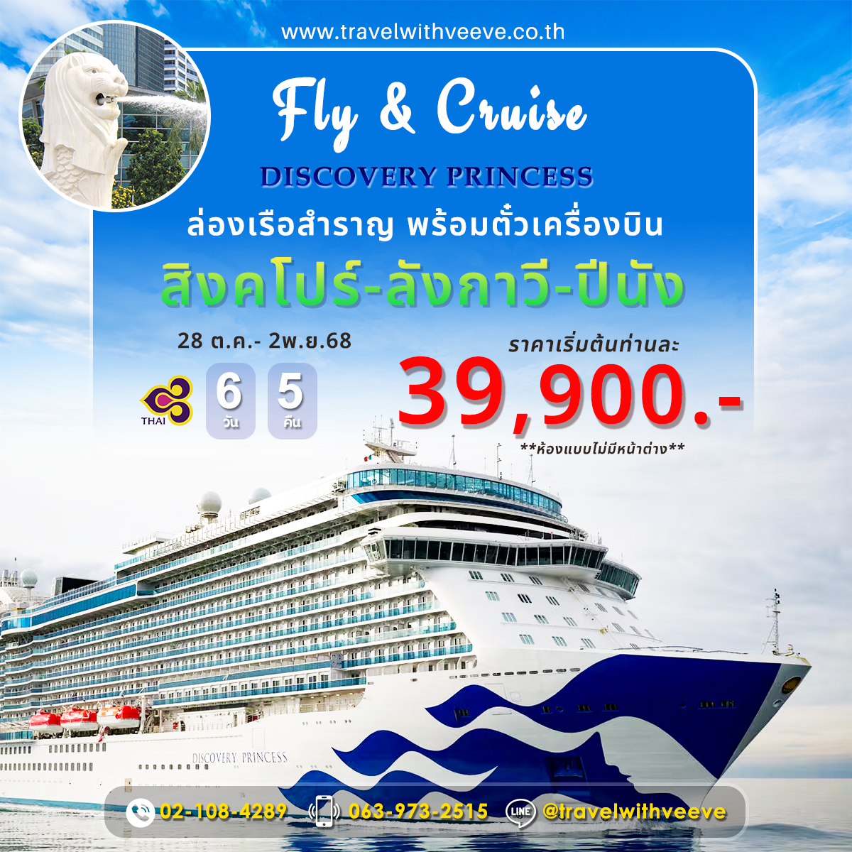 Fly & Cruise Discovery Princess Singapore Package
